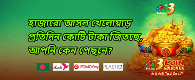 ১০০% স্বাগতম বোনাস অফার promotion banner
