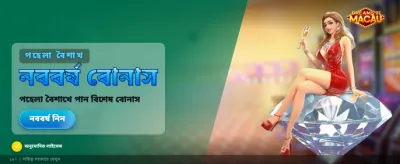 ঢাকা ৭ বেট-এ যোগ দিন banner