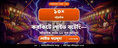 সেরা অনলাইন গেমিং অভিজ্ঞতা banner